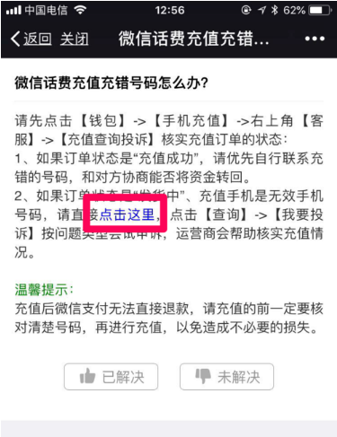 微信话费充错找回攻略，每一步都要看仔细了