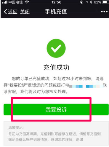 微信话费充错找回攻略，每一步都要看仔细了