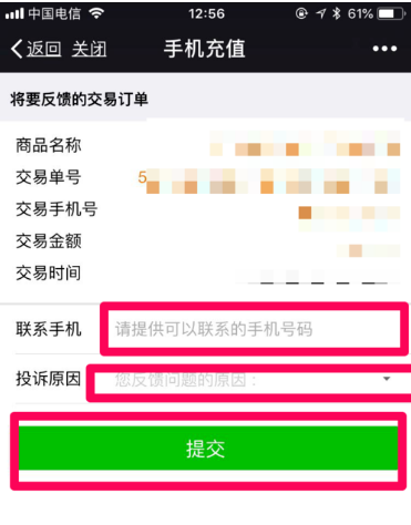 微信话费充错找回攻略，每一步都要看仔细了