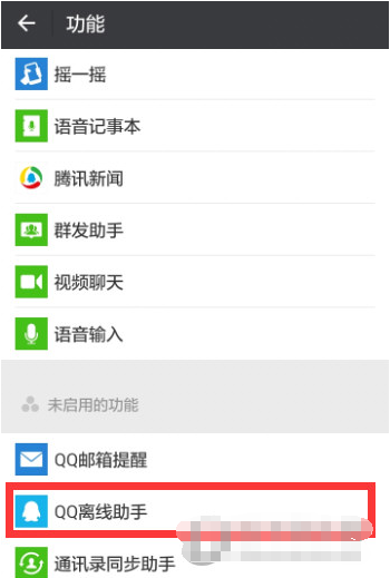 微信还能收到QQ消息，一直忽视了这个功能