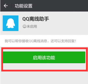微信还能收到QQ消息，一直忽视了这个功能