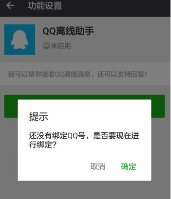 微信还能收到QQ消息，一直忽视了这个功能