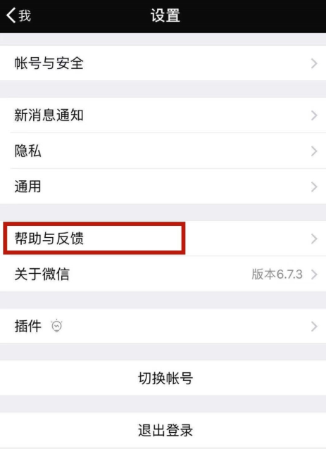 微信会话列表不显示