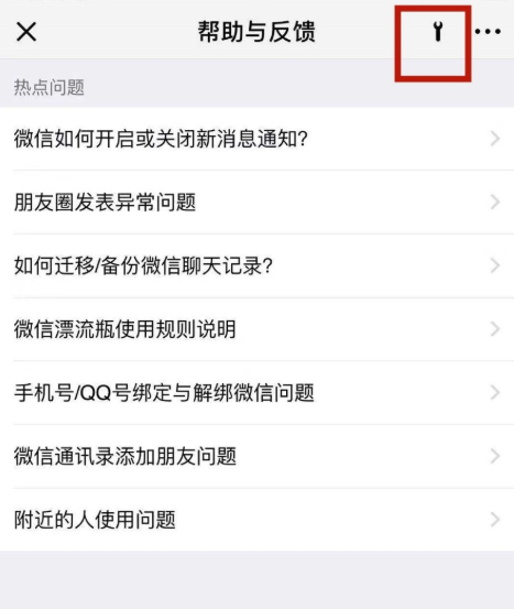 微信会话列表不显示