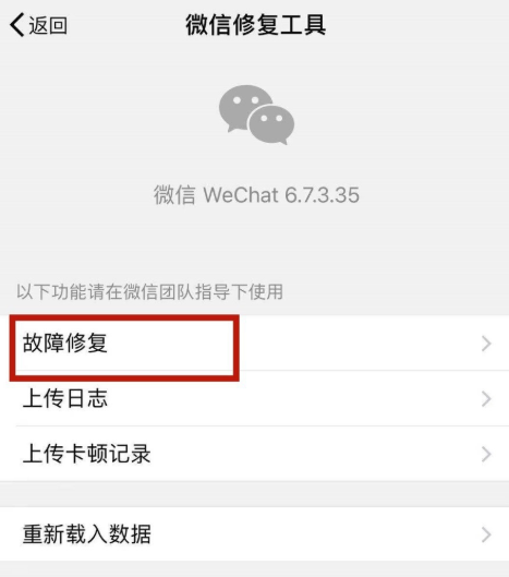 微信会话列表不显示