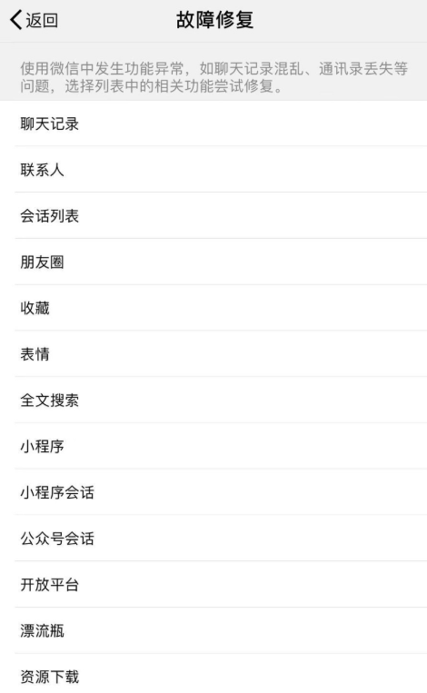 微信会话列表不显示