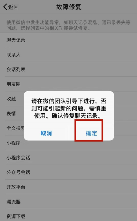 微信会话列表不显示