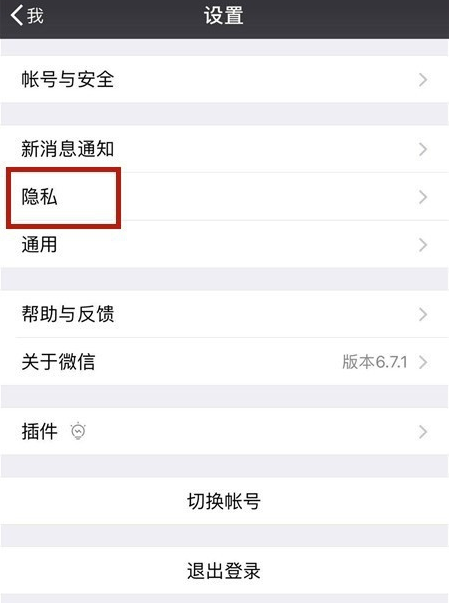 微信黑名单中的好友可恢复，给你后悔药