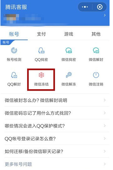 微信号被盗，首先要做这件事！