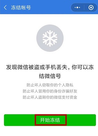 微信号被盗，首先要做这件事！