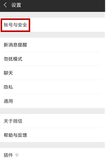 微信号被盗，首先要做这件事！