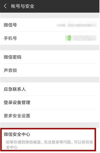 微信号被盗，首先要做这件事！