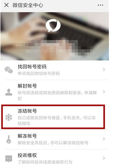 微信号被盗，首先要做这件事！