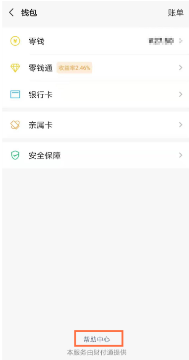微信号被封也能提取账户资金，注意，有时效