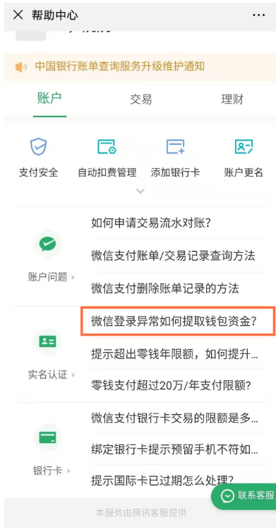微信号被封也能提取账户资金，注意，有时效