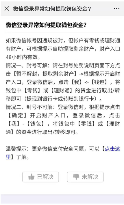 微信号被封也能提取账户资金，注意，有时效