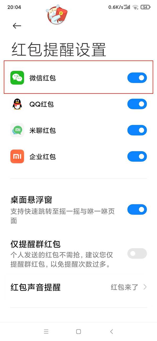 微信红包如何设置提醒 微信红包如何设置24小时到账