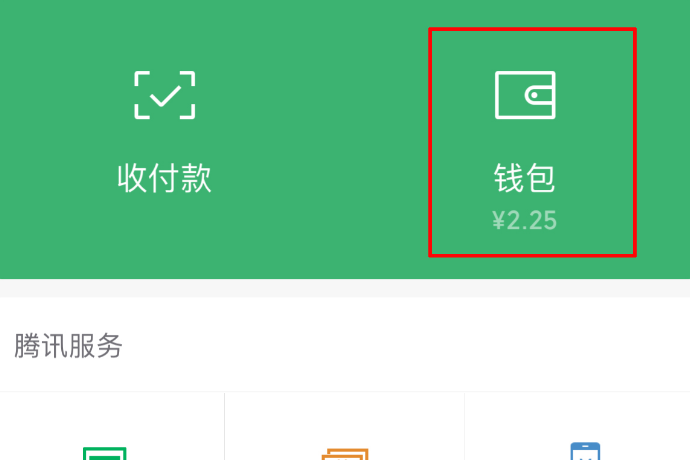 微信红包记录怎么查。