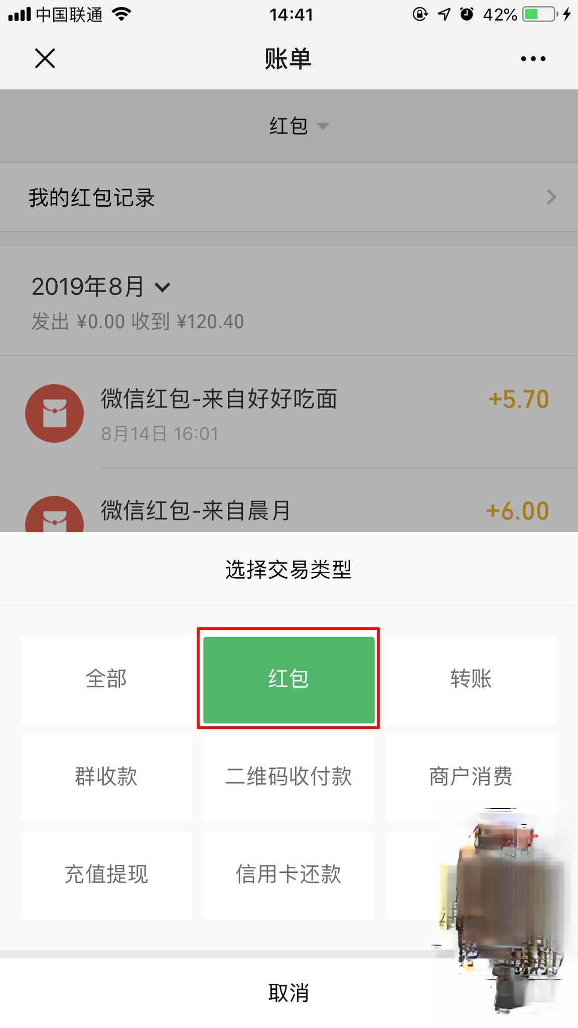 微信红包记录怎么查。