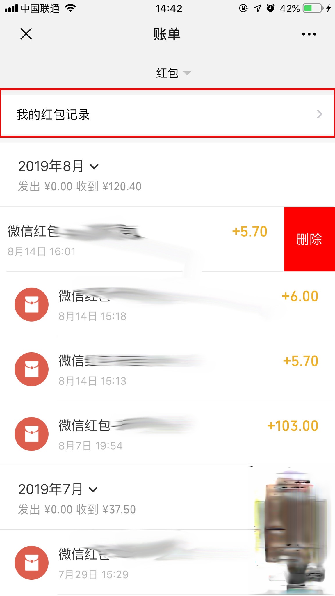 微信红包记录怎么查。