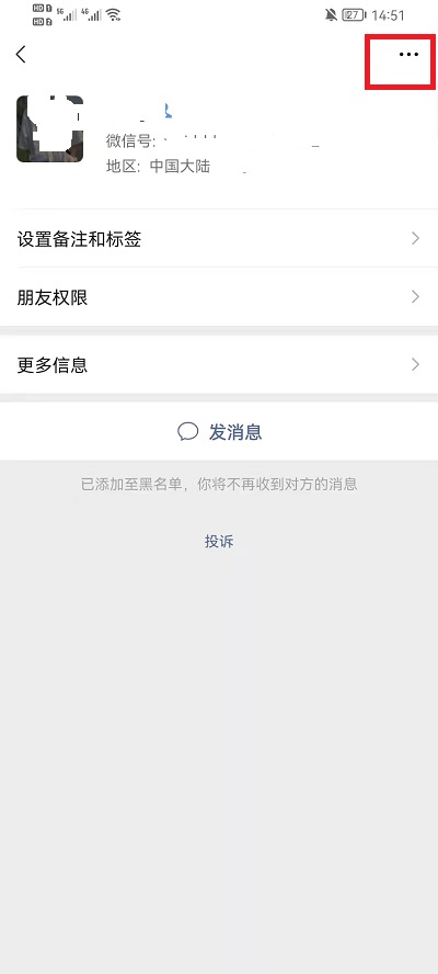 微信黑名单怎样恢复 怎样把微信黑名单的人拉回来