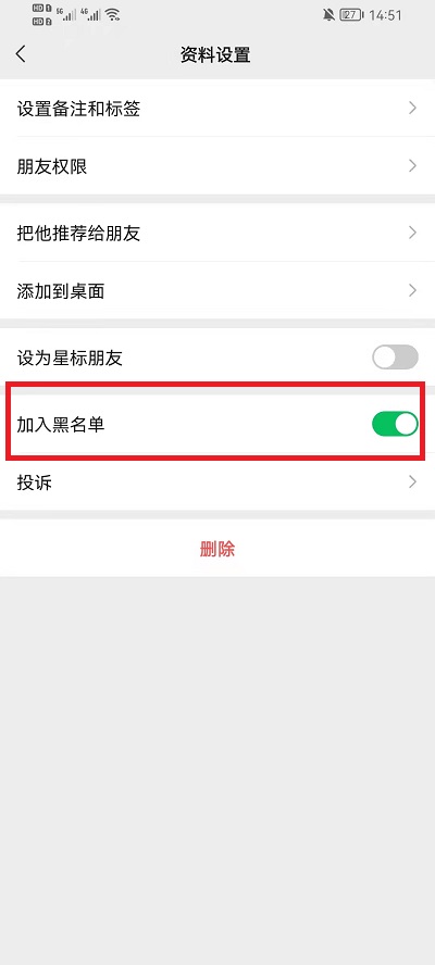 微信黑名单怎样恢复 怎样把微信黑名单的人拉回来