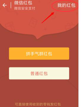 微信红包记录如何删除。