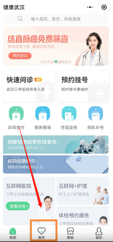 微信湖北电子健康卡静态码如何申请 微信电子健康卡怎么修改信息