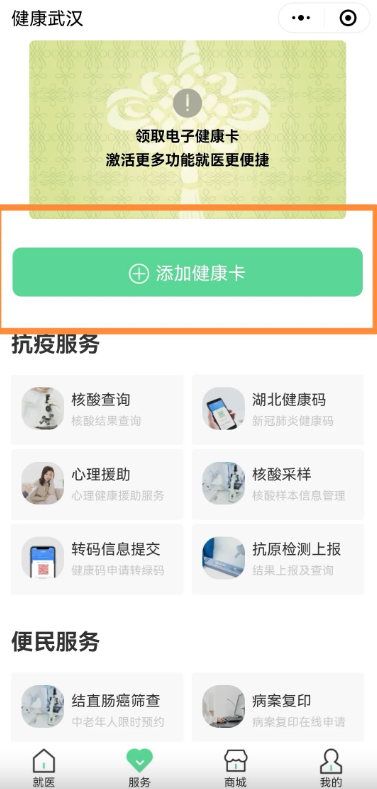 微信湖北电子健康卡静态码如何申请 微信电子健康卡怎么修改信息