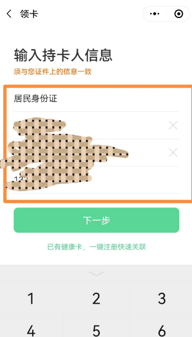 微信湖北电子健康卡静态码如何申请 微信电子健康卡怎么修改信息