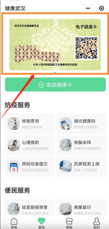 微信湖北电子健康卡静态码如何申请 微信电子健康卡怎么修改信息