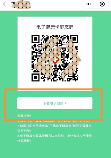 微信湖北电子健康卡静态码如何申请 微信电子健康卡怎么修改信息
