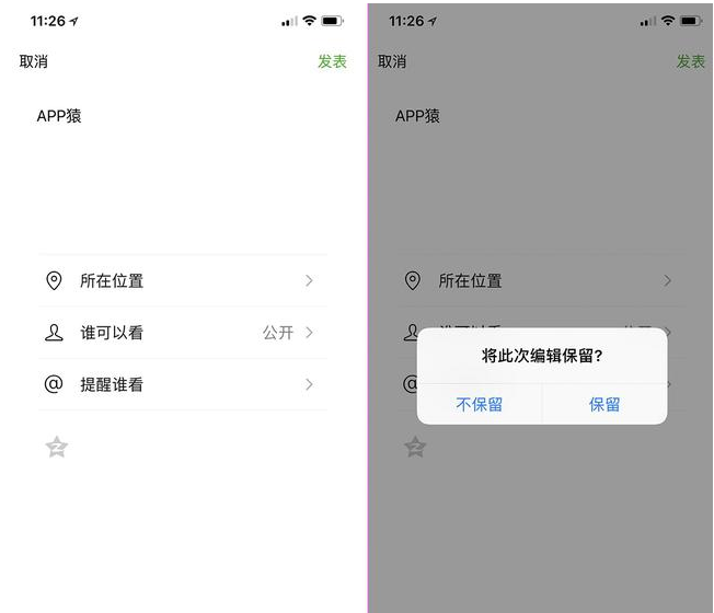 微信iOS版6.6.6上线，支持保存没编辑结束的朋友圈