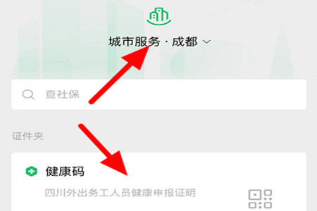 微信健康码怎么获得 微信健康码获取具体方法。