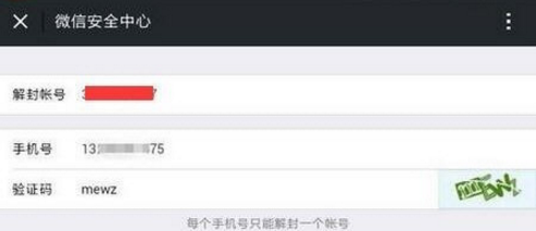 微信解封不需要好友辅助的方法介绍。