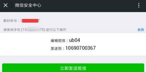 微信解封不需要好友辅助的方法介绍。