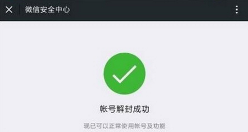 微信解封不需要好友辅助的方法介绍。