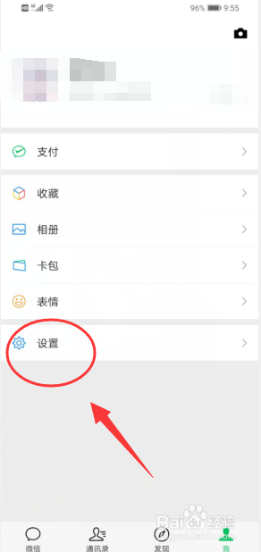 微信接收新消息通知设置方法。