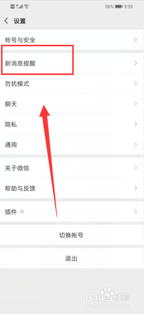 微信接收新消息通知设置方法。