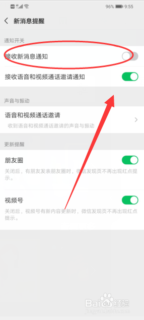 微信接收新消息通知设置方法。