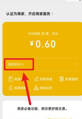 微信积分如何兑换语音播报器。