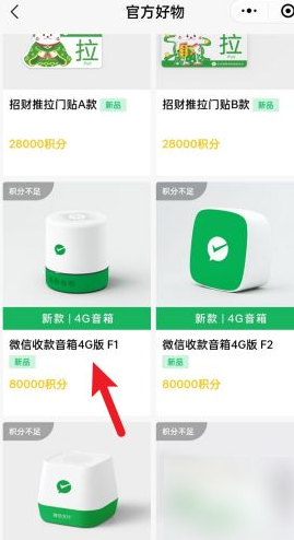 微信积分如何兑换语音播报器。