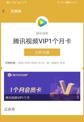 微信积分兑换的腾讯会员如何赠送给别人。