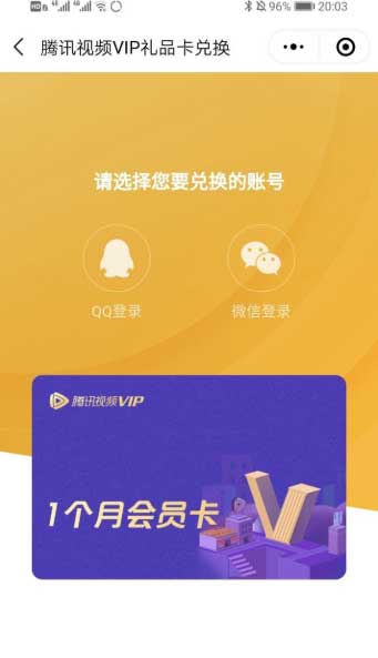 微信积分兑换的腾讯会员如何赠送给别人。