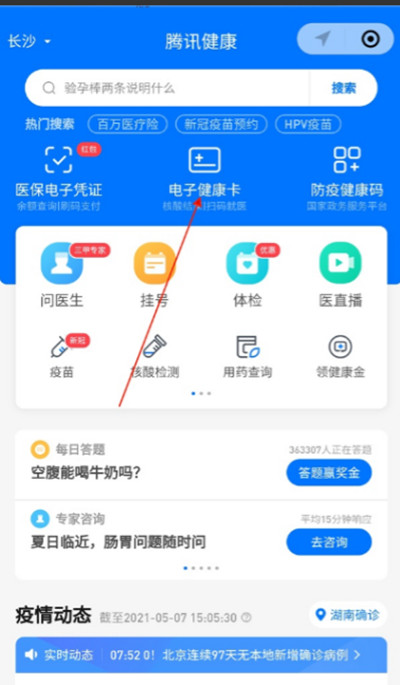 微信健康码手机号如何更换。