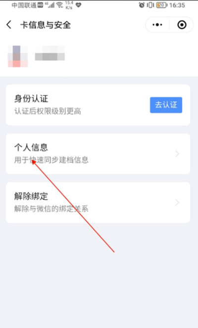 微信健康码手机号如何更换。