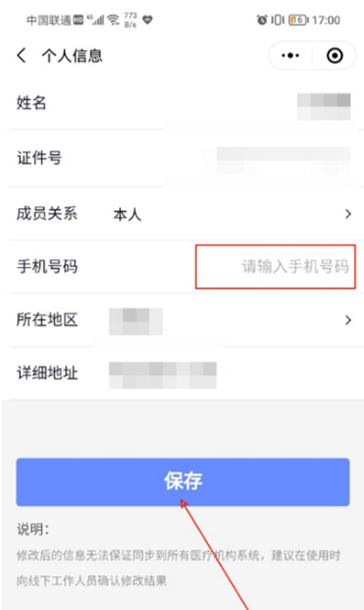微信健康码手机号如何更换。
