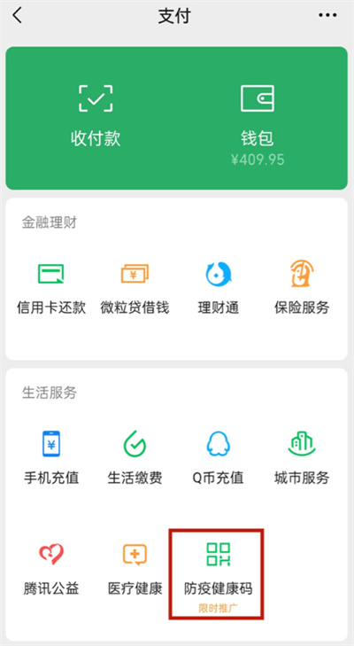 微信健康码如何关闭语音播报。