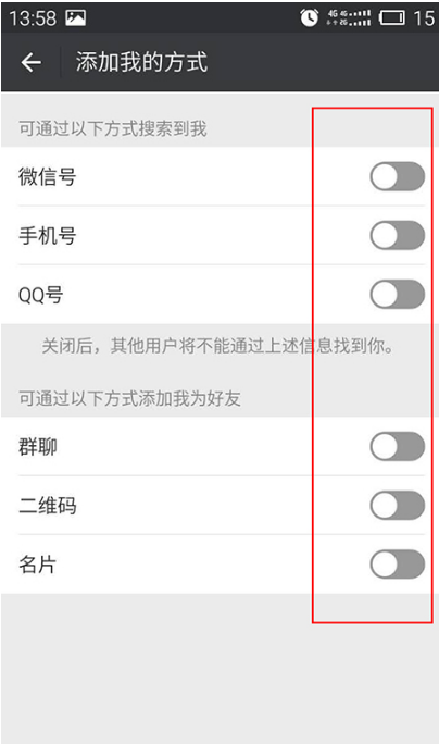 微信加不了好友的具体解决方法