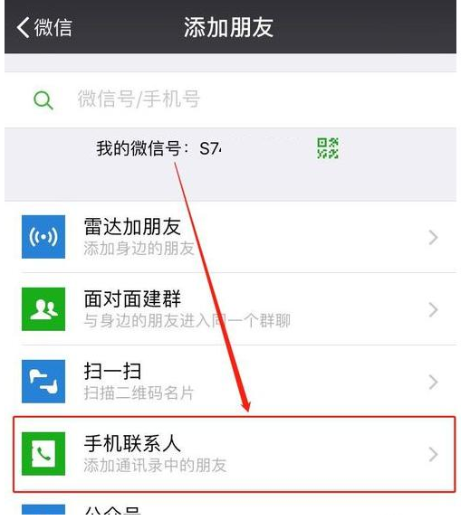微信加好友的方法汇总，随你挑！
